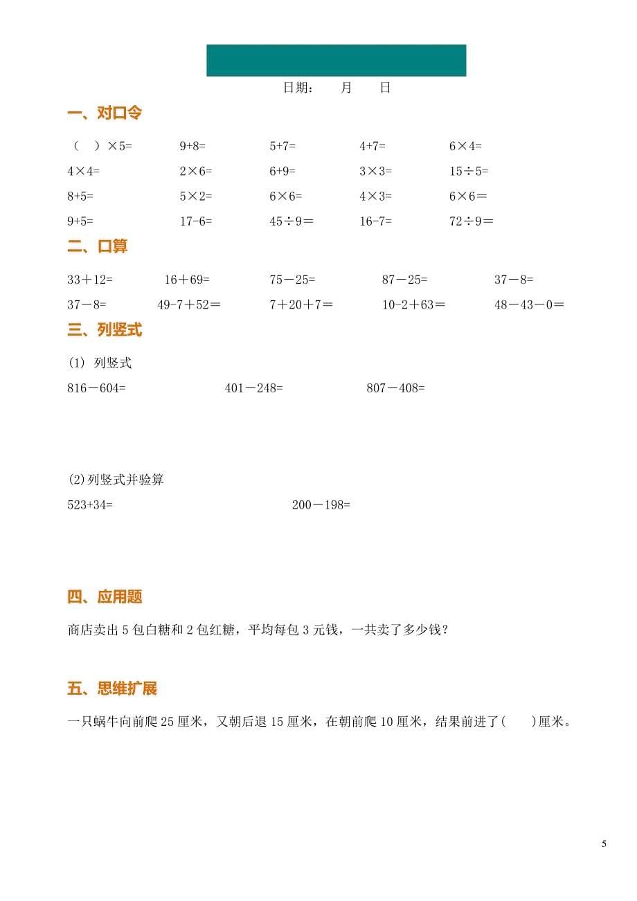 二升三年级数学暑假作业9727_第5页