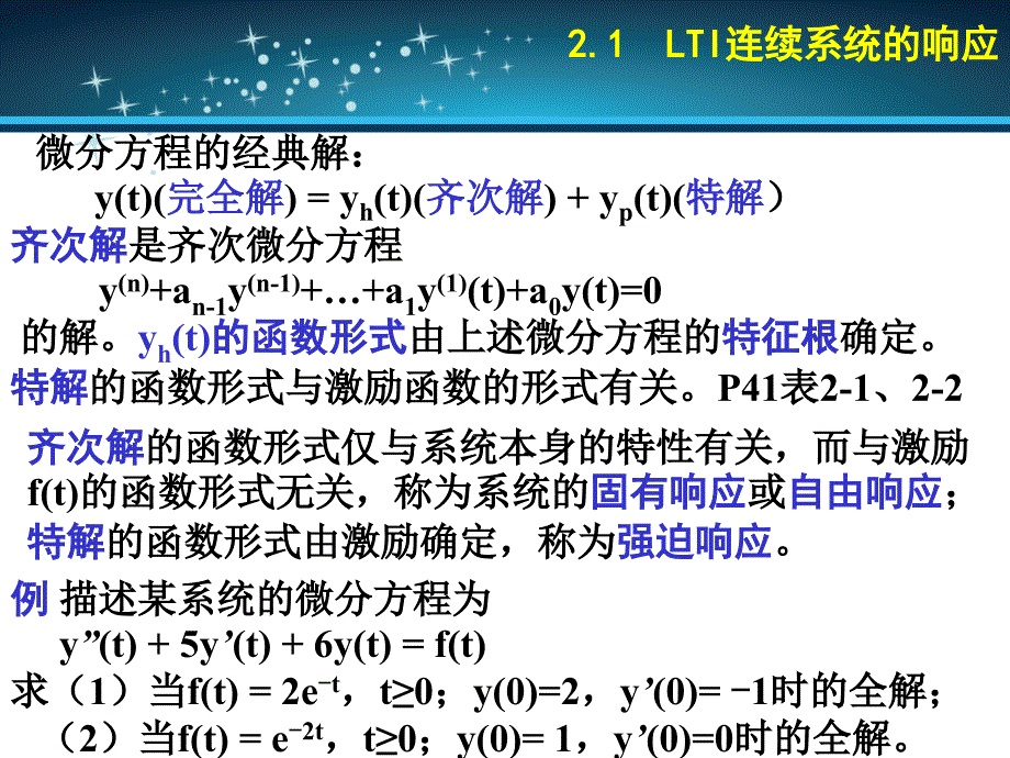 信号与系统(吴大正第四版PPT)第2章PPT课件_第4页