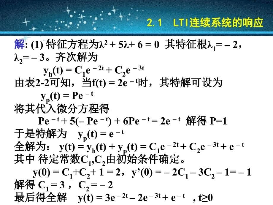 信号与系统(吴大正第四版PPT)第2章PPT课件_第5页