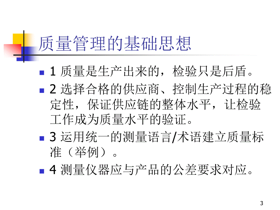 抽样检验与可靠性试验.ppt_第3页