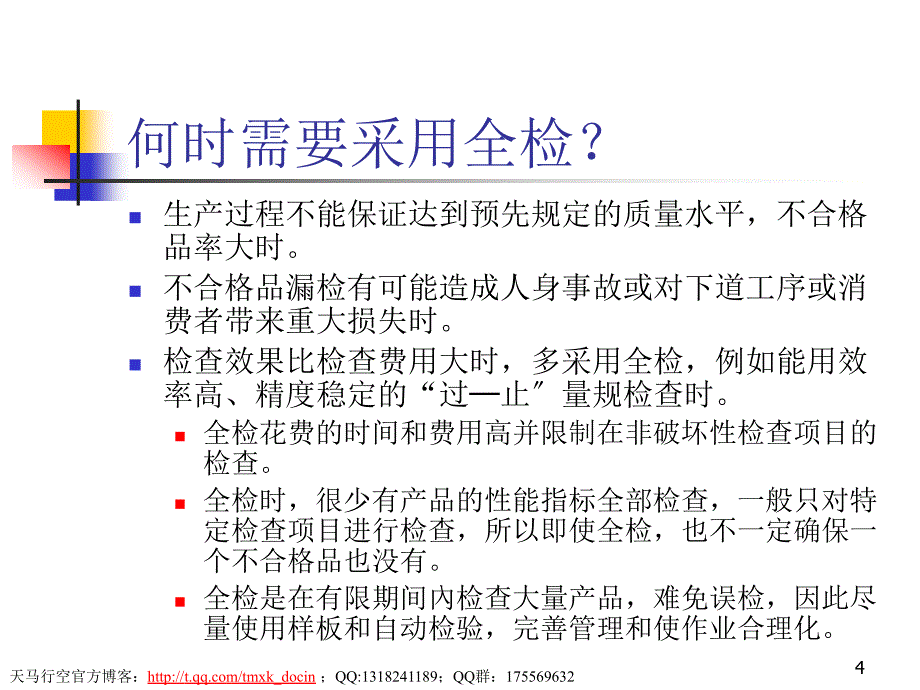 抽样检验与可靠性试验.ppt_第4页