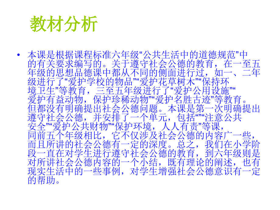 做遵守社会公德的好少年ppt课件_第3页