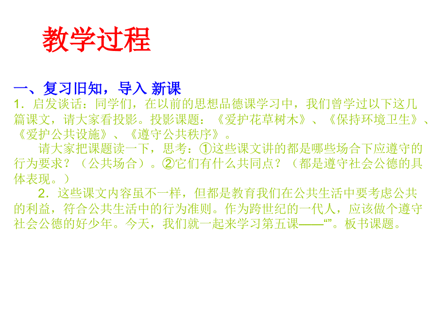 做遵守社会公德的好少年ppt课件_第4页