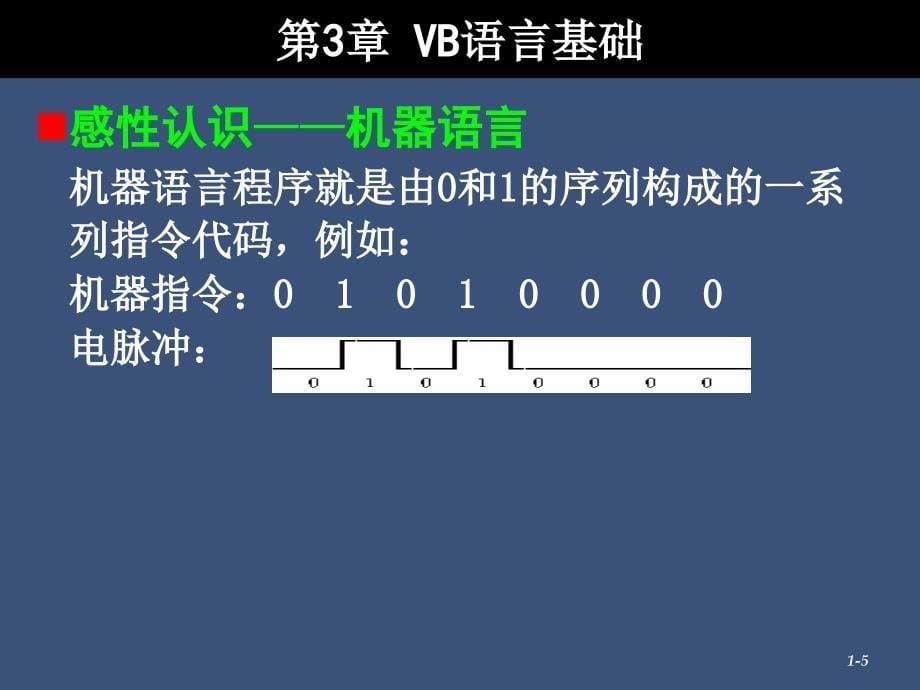 VB语言基础知识培训_第5页