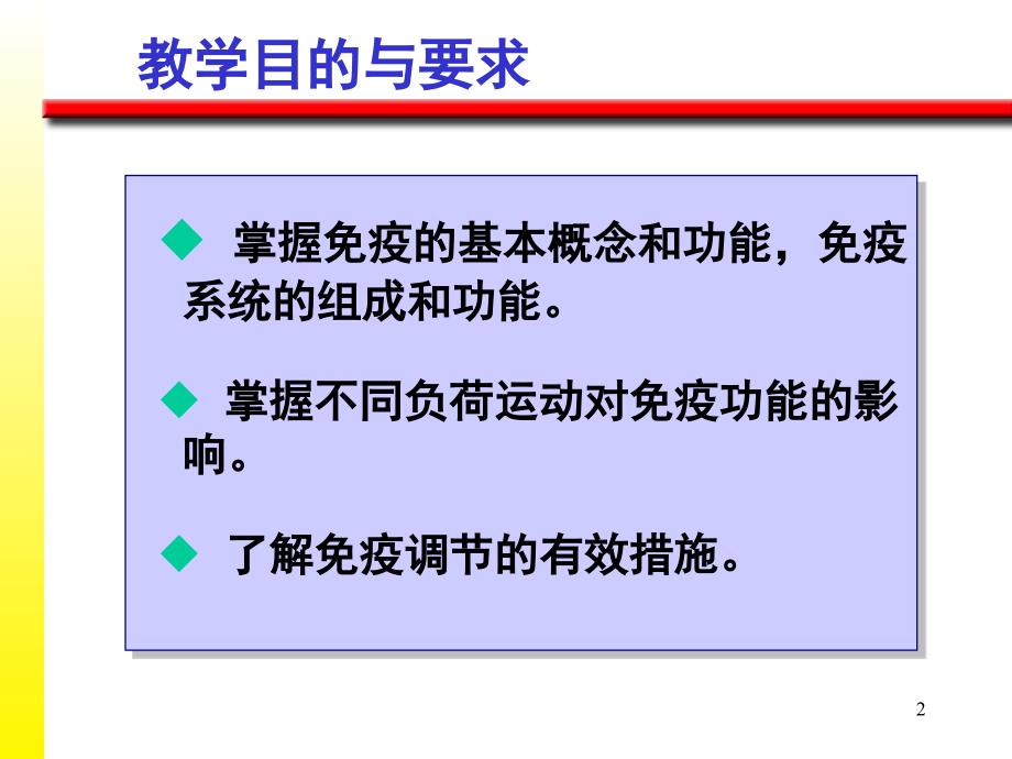 王步标版运动生理学 第九章运动与免疫（优质医学）_第2页