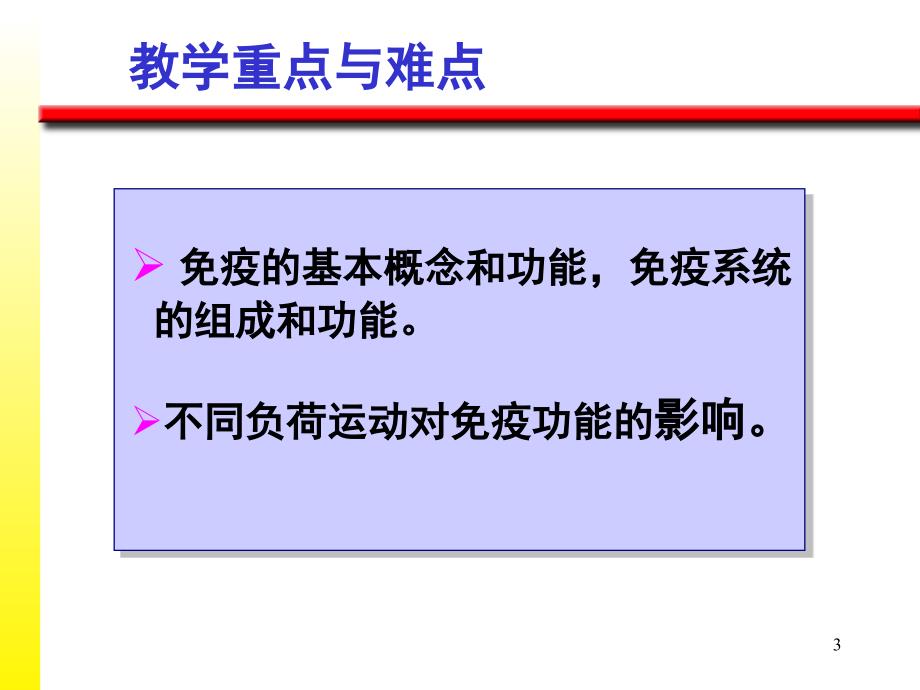 王步标版运动生理学 第九章运动与免疫（优质医学）_第3页