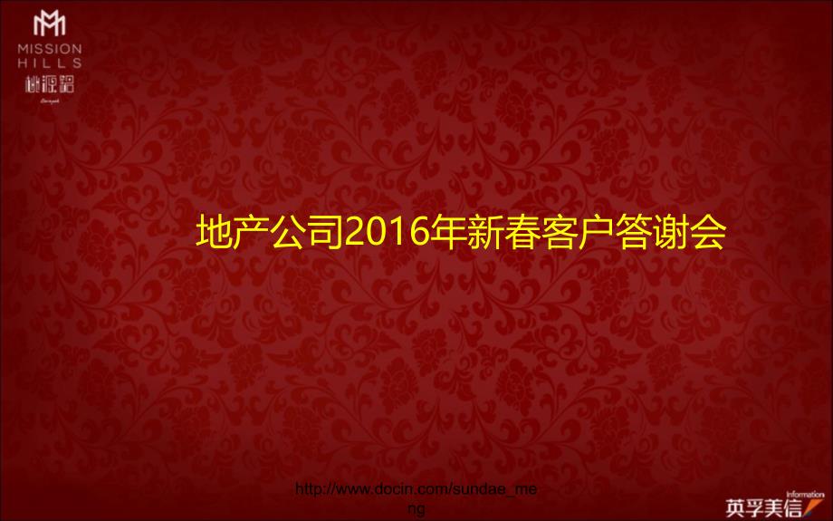 【活动策划】地产公司新客户答谢会P45_第1页