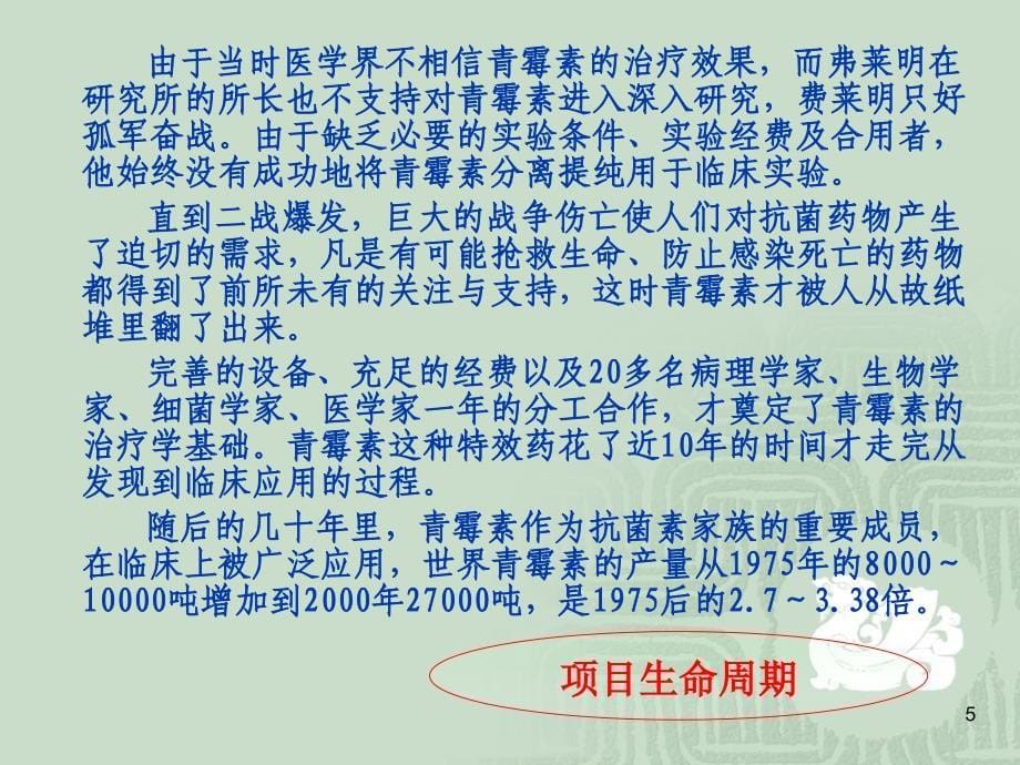 电子商务项目管理教学PPT项目生命周期与项目环境_第5页