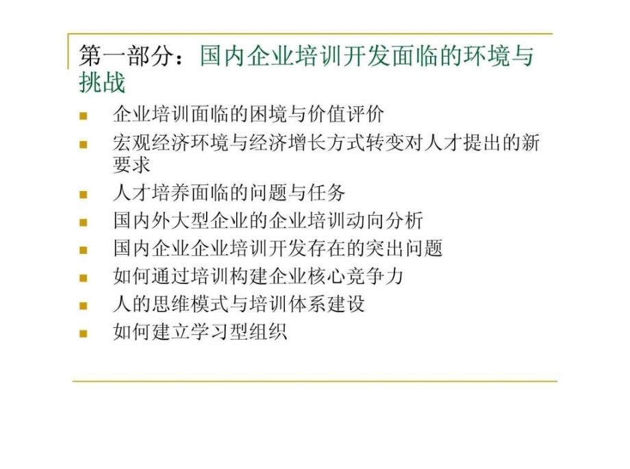 量化培训体系建设与培训管理实务_第3页