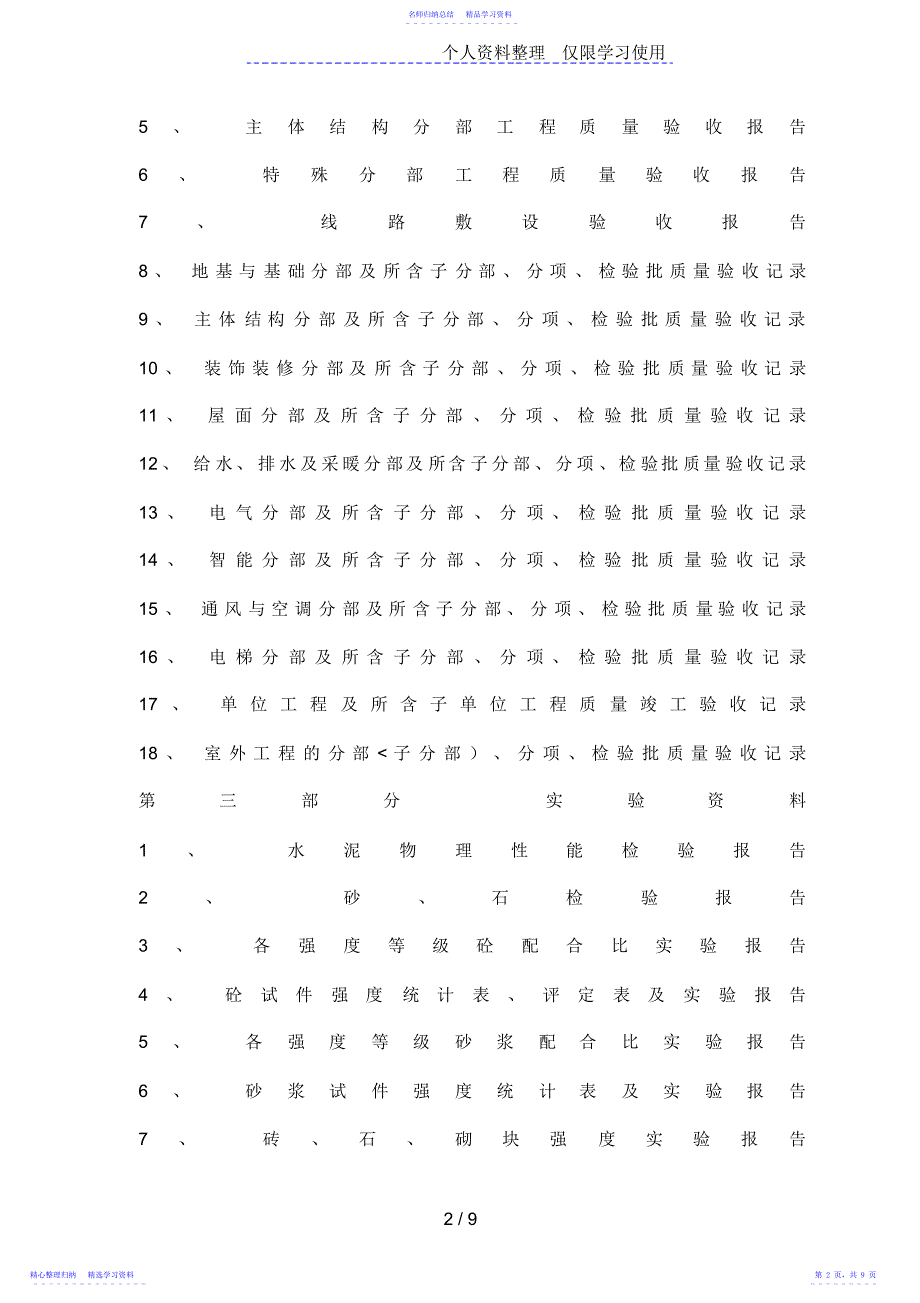 2022年Wspeue土建资料员须知_第2页