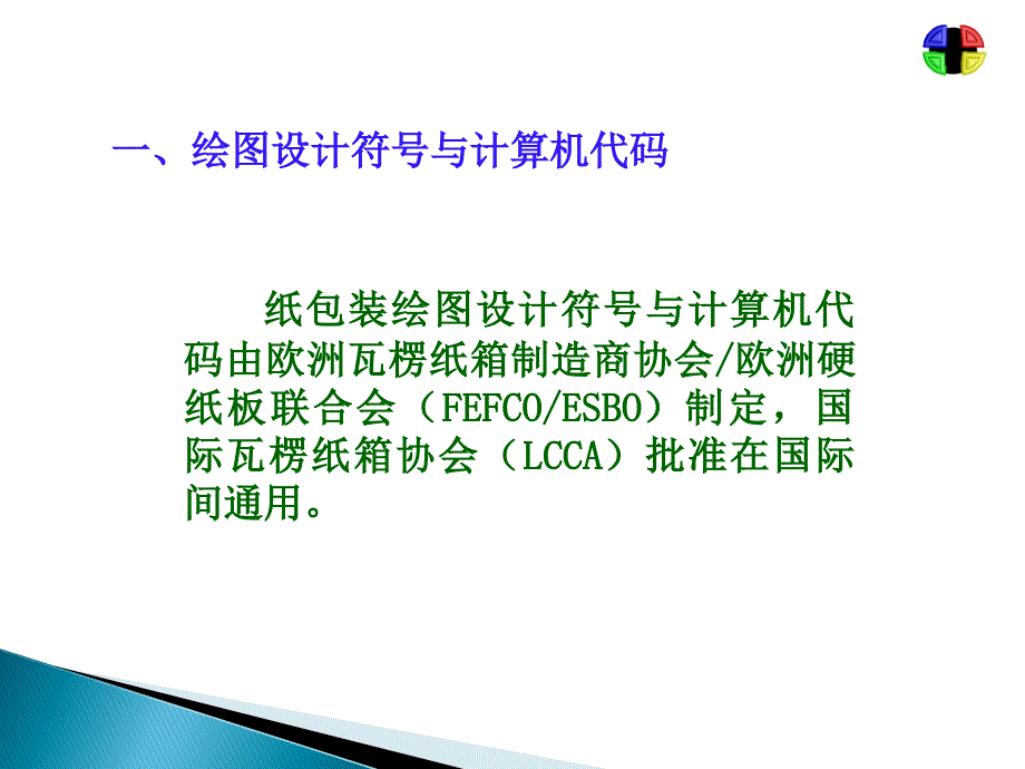 纸包装结构设计第二章-包装结构设计基础_第4页