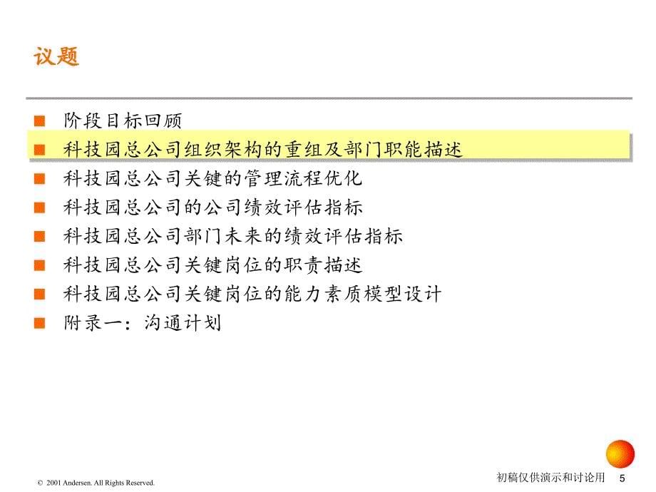 某公司战略实施方案_第5页