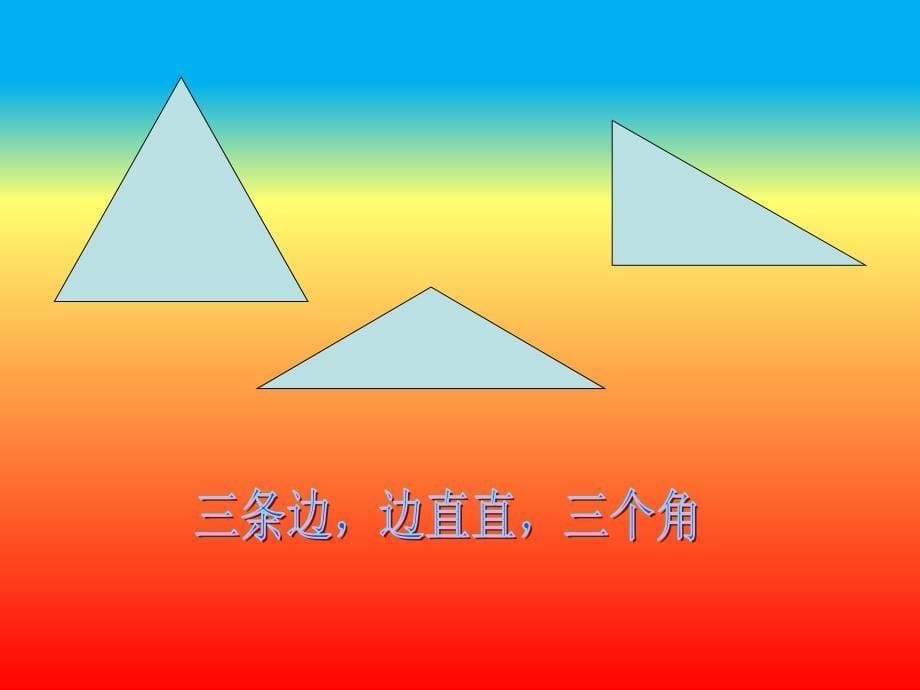 新人教版一年级数学下册期末复习课件.ppt_第5页