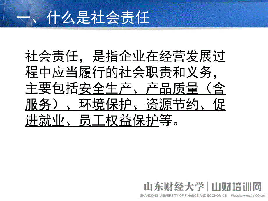 企业内部控制案例分析讲义6_第2页