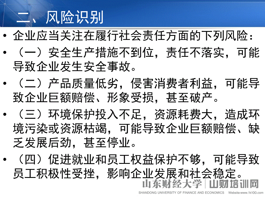 企业内部控制案例分析讲义6_第3页