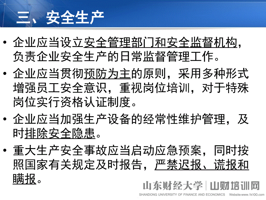 企业内部控制案例分析讲义6_第4页