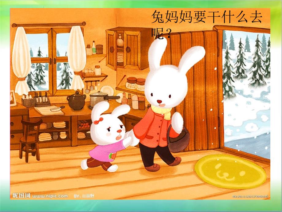 幼儿园大班语言活动《雪孩子》课件_第4页