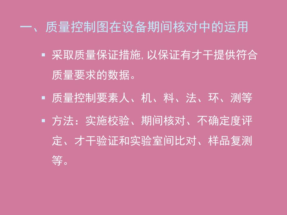 黑龙江省药品检验所姜连阁ppt课件_第4页