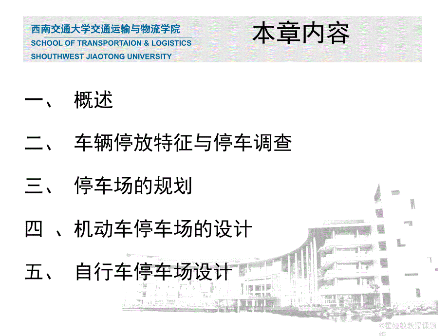 16 交通工程学 第十六讲车场规划与设计_第2页