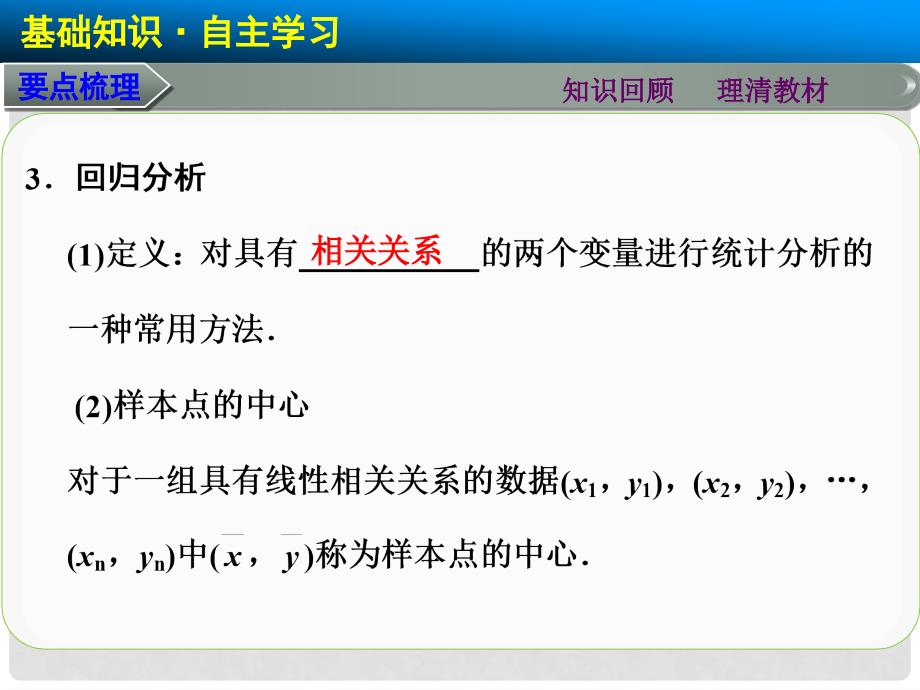 高考数学第一轮密集复习（基础知识+题型分类+练出高分单独配设思想方法详细点拨）第十章10.3变量间的相关关系、统计案例名师课件 文 新人教A版_第4页