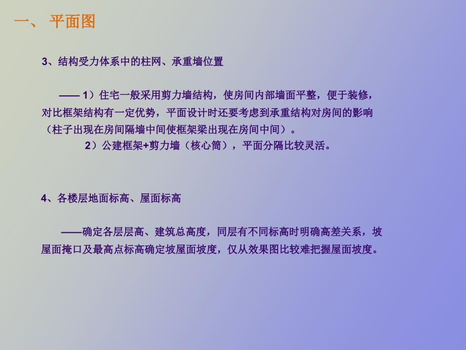 建筑设计方案图纸深度_第4页