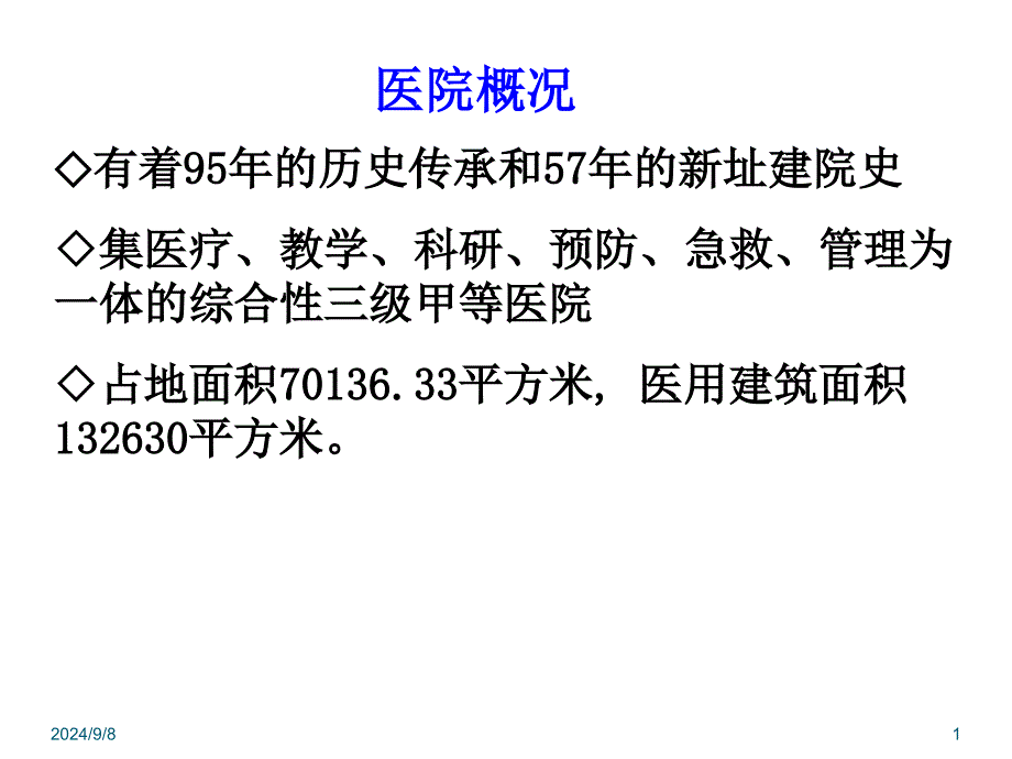 母婴友好医院汇报文档资料_第1页