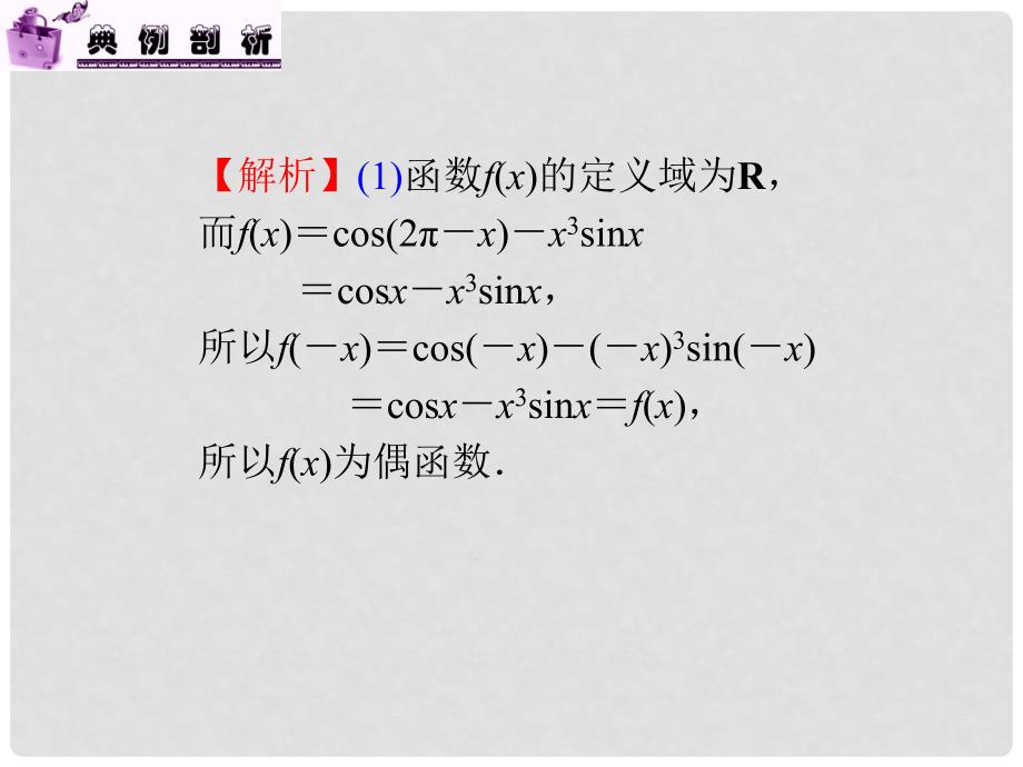 高中数学第一轮总复习 第4章第26讲三角函数的图象与性质(一)课件 文_第4页