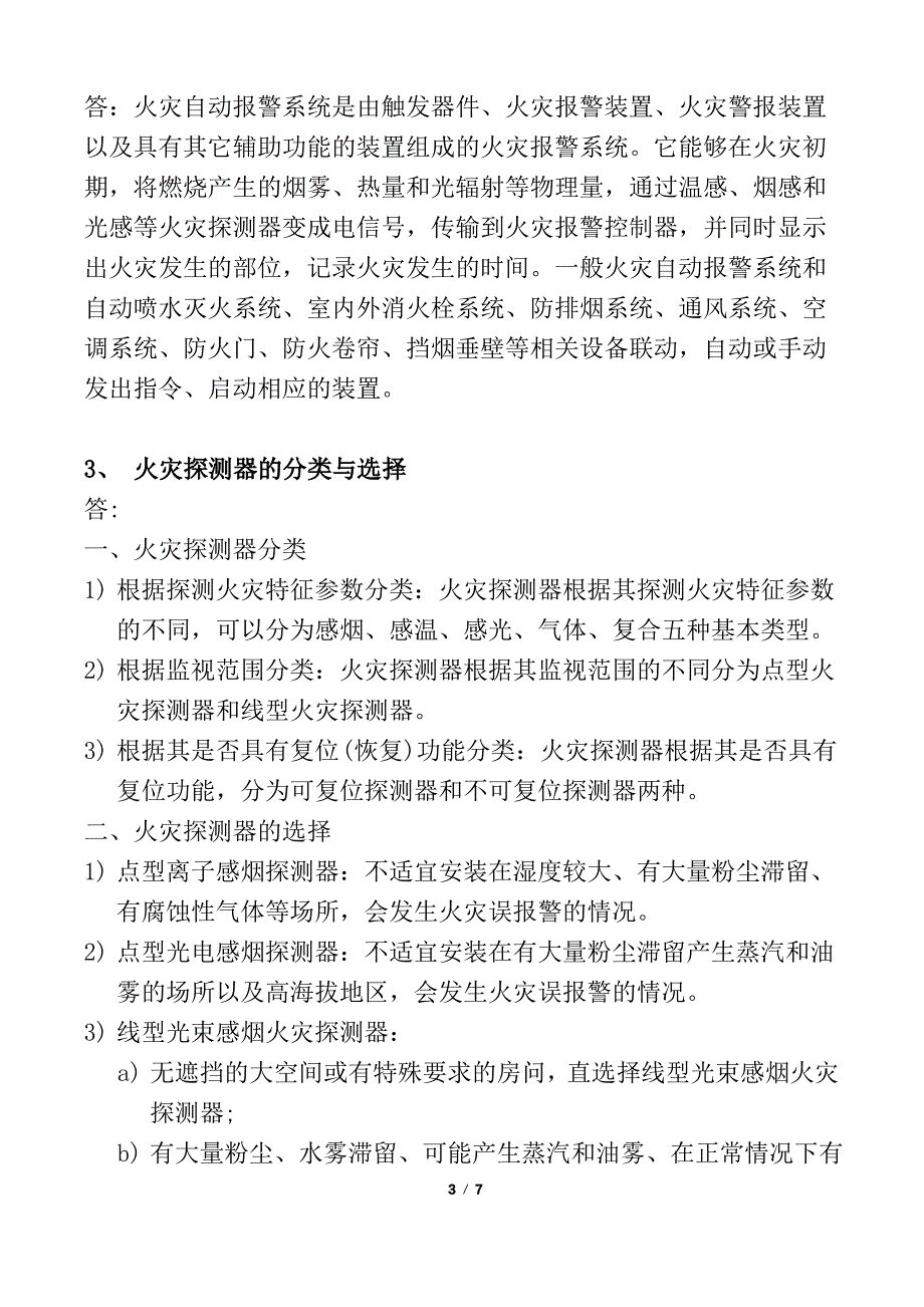 大工20秋《楼宇自动化》大作业题目及要求 (2)_第3页