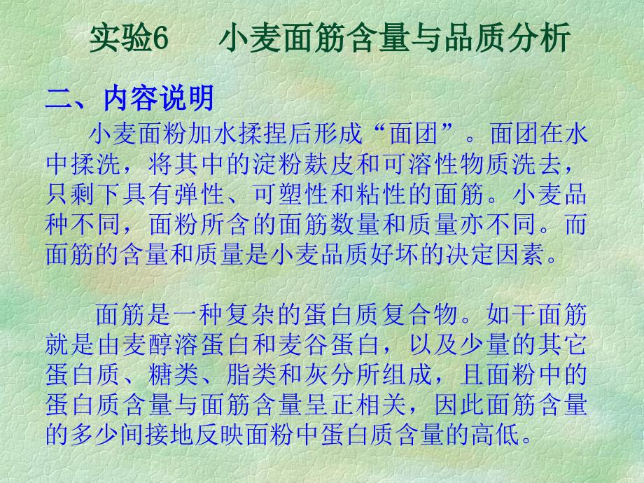 面筋的提取和测试.ppt_第2页