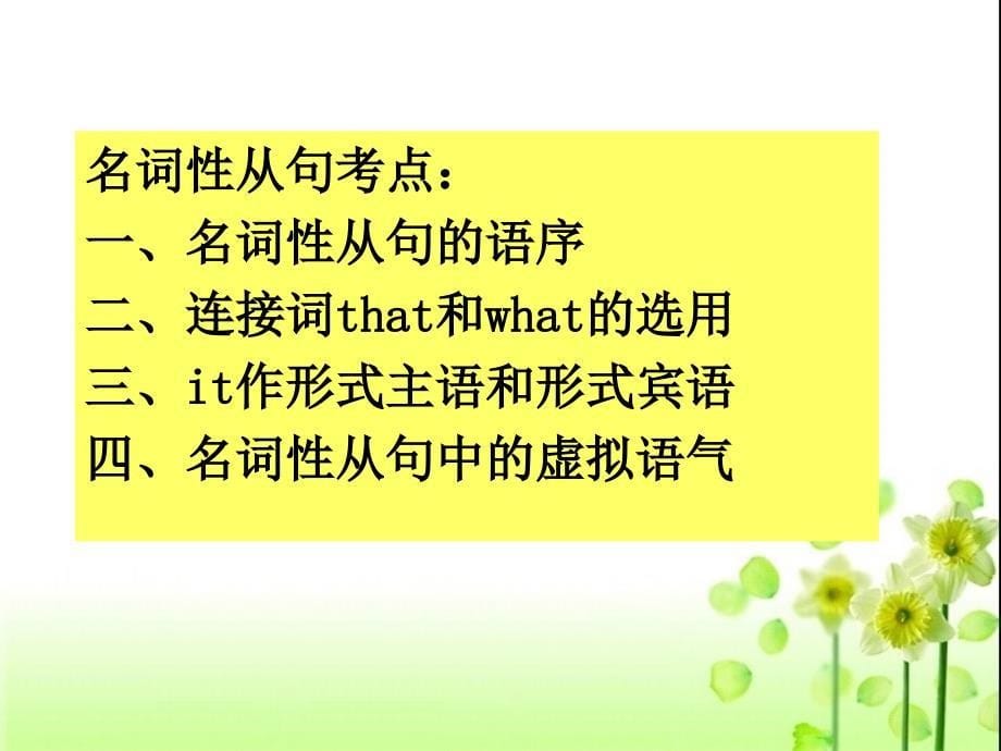 龙百灵名词性从句课件_第5页