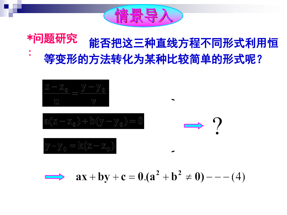 直线的倾斜角和斜率2_第4页