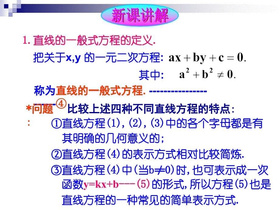 直线的倾斜角和斜率2_第5页