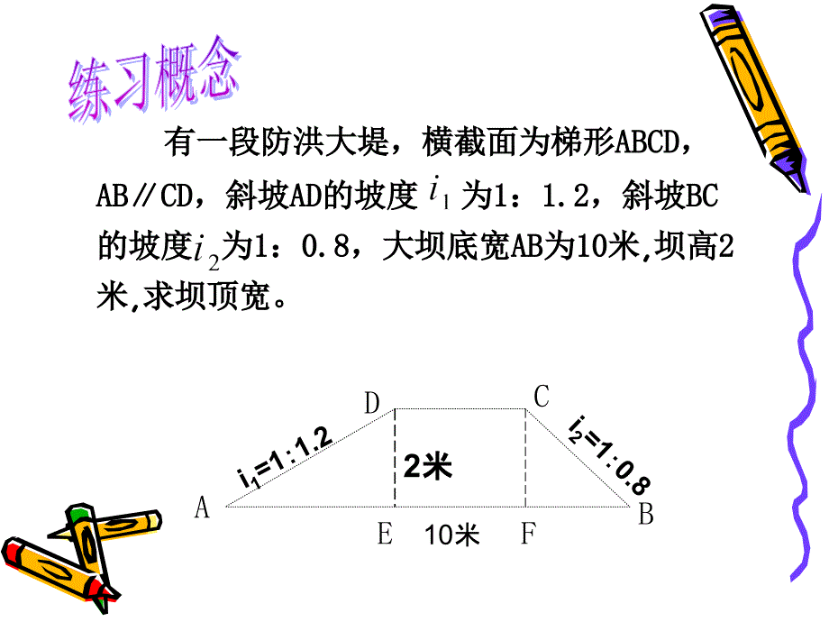 28.24解直角三角形应用4_第4页