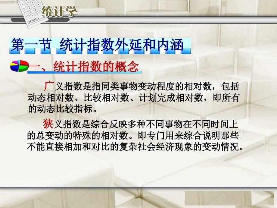 统计学统计指数法ppt课件_第5页