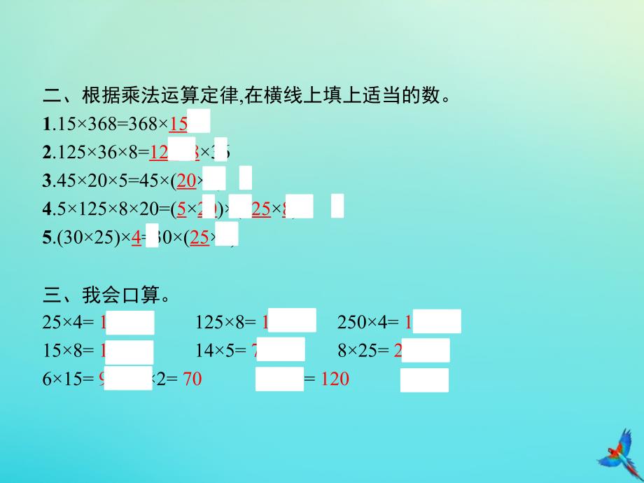 四年级数学下册第3单元运算定律第5课时乘法交换律和结合律一习题课件新人教版_第3页