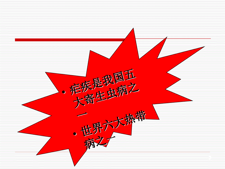 《疟疾护理》ppt课件.ppt_第3页