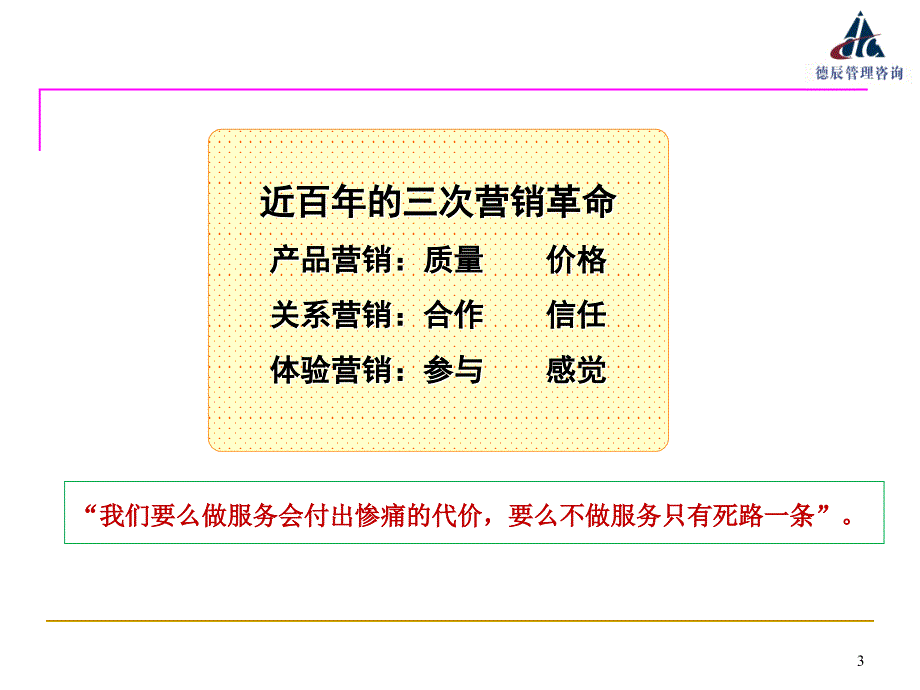 银行从业人员服务行为训练：顾客最需要什么(以讲为主)_第3页