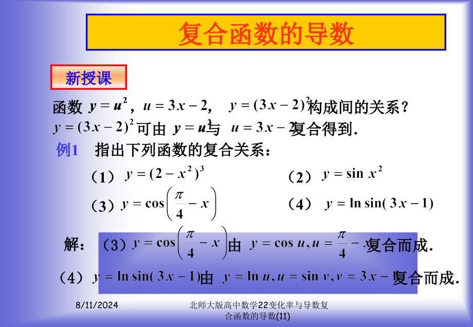 北师大版高中数学22变化率与导数复合函数的导数(11)课件_第4页