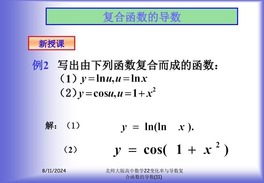 北师大版高中数学22变化率与导数复合函数的导数(11)课件_第5页