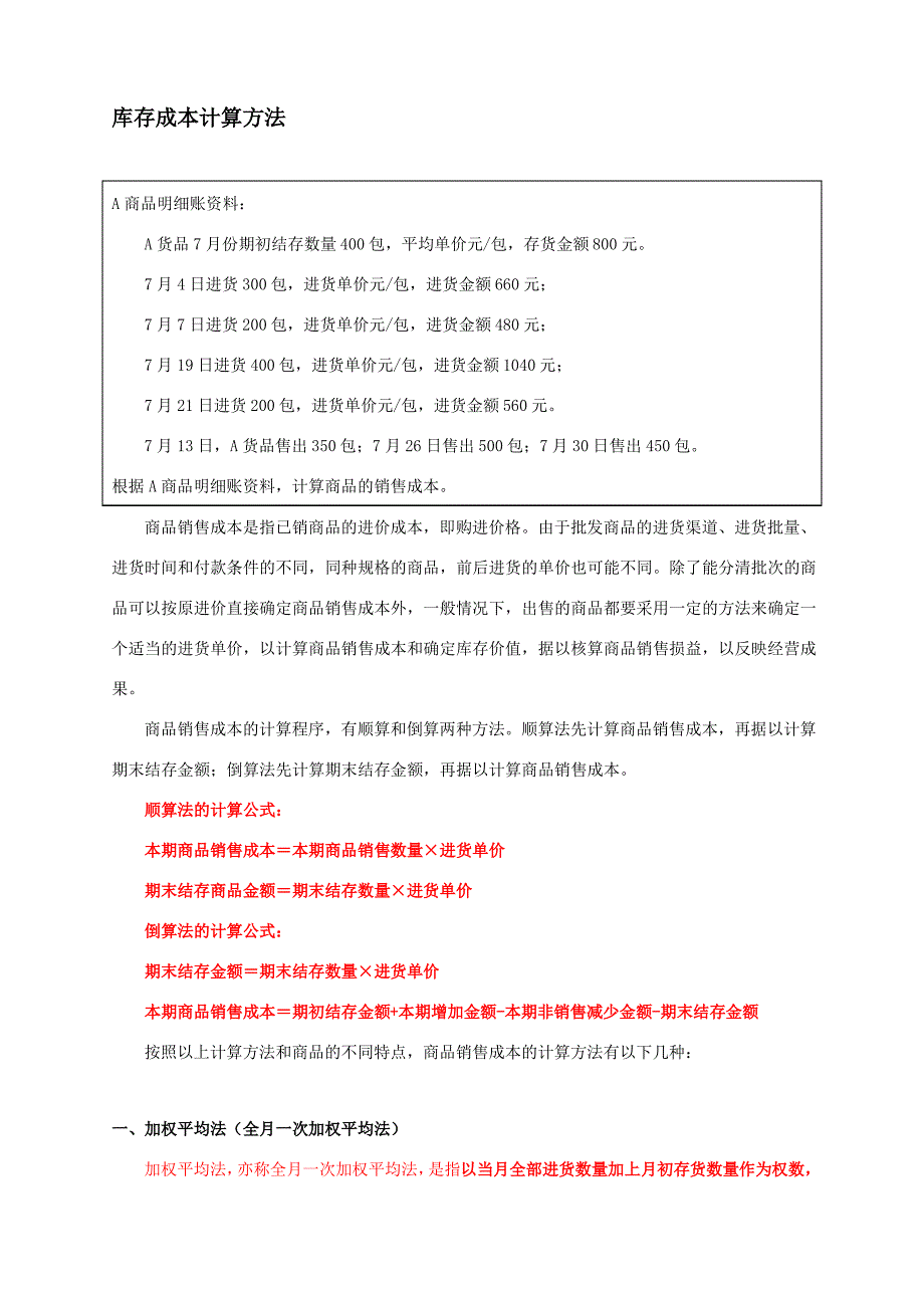 库存成本计算方法_第1页