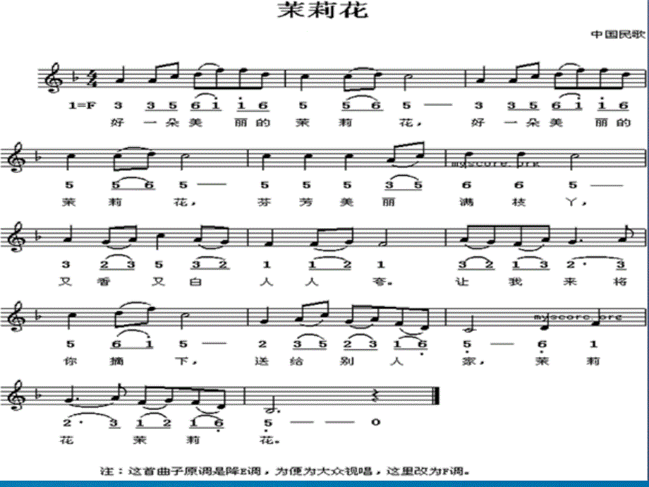 六年级上册音乐茉莉花1人音版简谱ppt课件_第3页