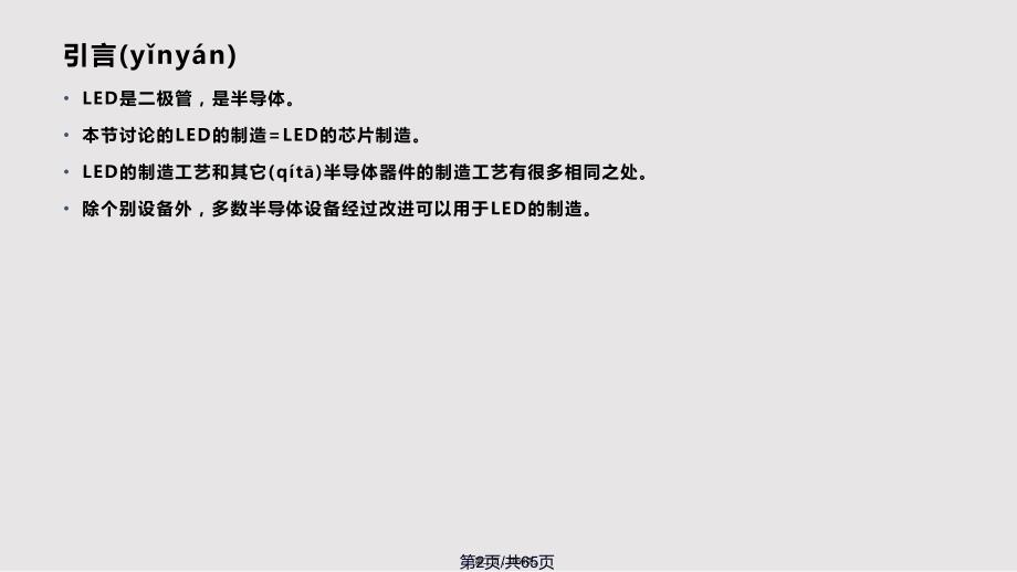 LED芯片制造的工艺流程实用教案_第2页