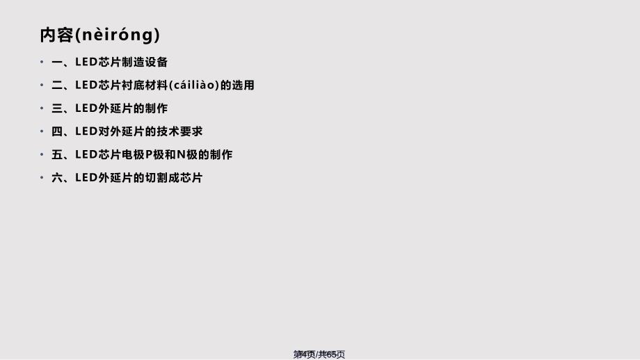 LED芯片制造的工艺流程实用教案_第4页