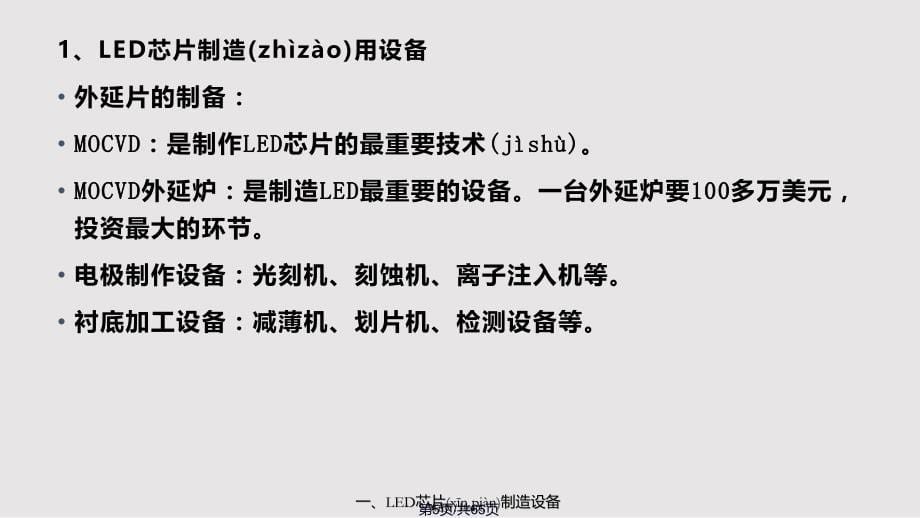 LED芯片制造的工艺流程实用教案_第5页