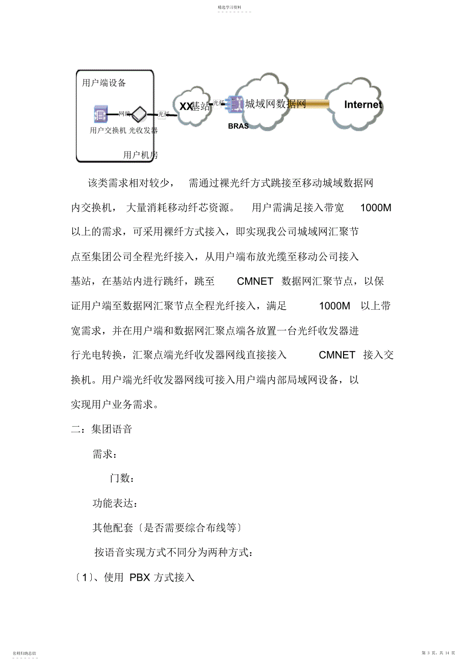 2022年集团专线培训教程_第3页