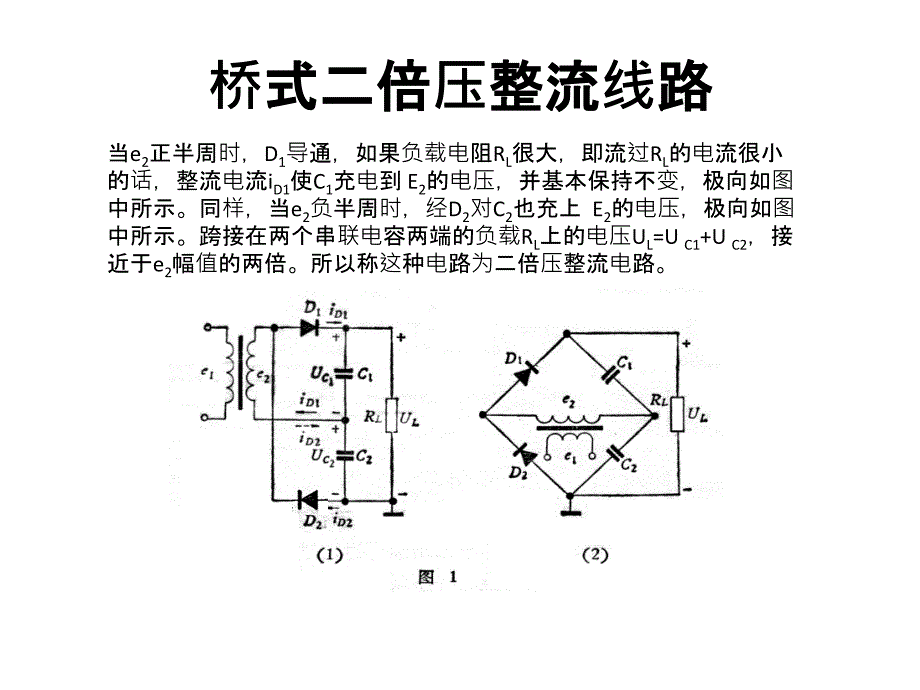 倍压整流电路_第4页