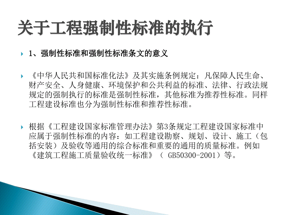 风力发电工程建设管理.ppt_第3页