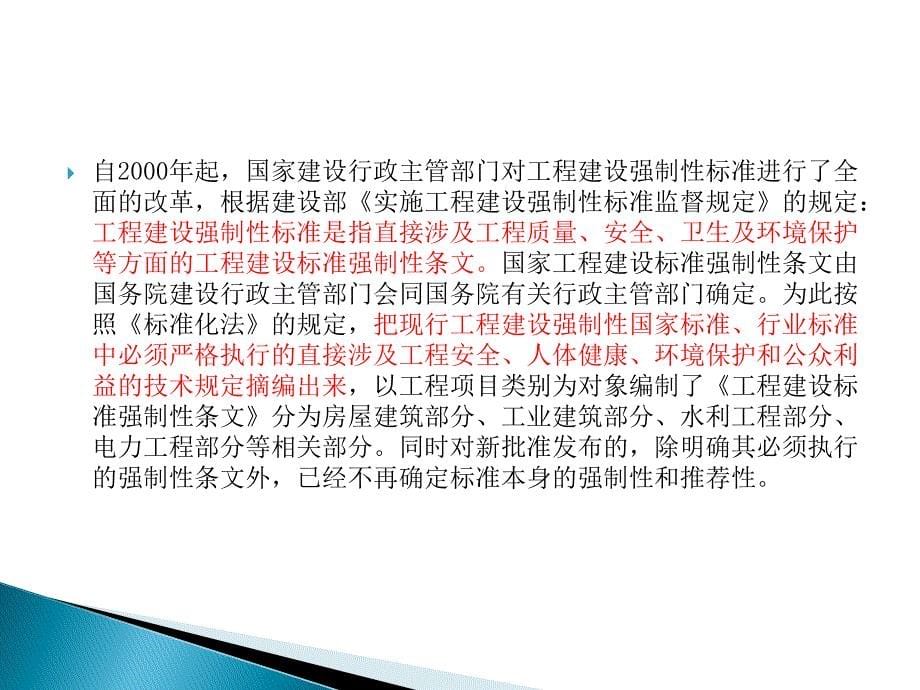 风力发电工程建设管理.ppt_第5页