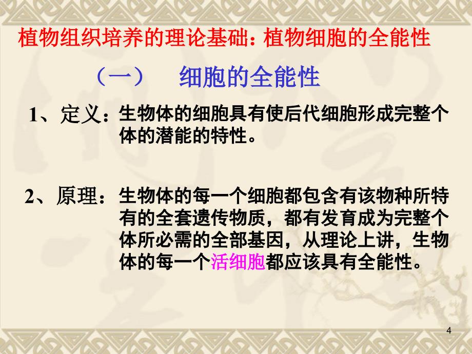 植物细胞工程修改版生物课件新人教版选修3_第4页