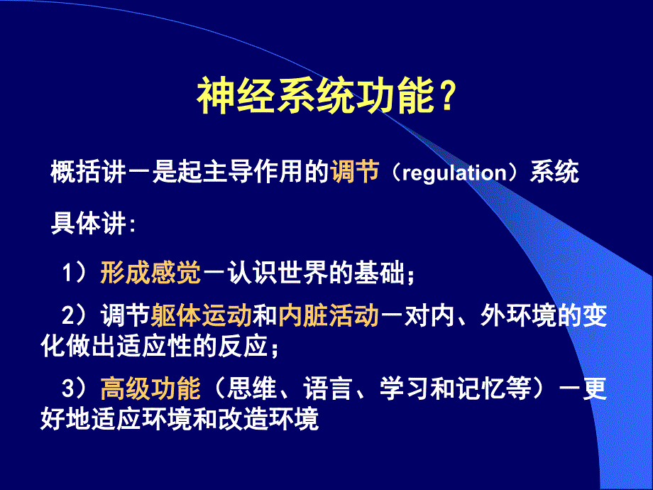 1012神经元神经纤维胶质细胞突触传递13h_第2页